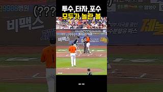 투수 타자 포수 모두가 놀란 볼 #야구 #kbo #야구하이라이트 #한화이글스