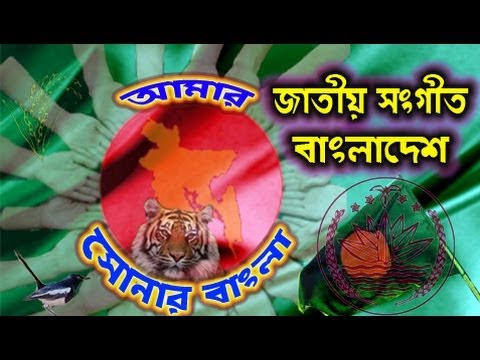 Bangladesh National Anthem (official), আমার সোনার বাংলা  - With English Lyrics. HD HQ