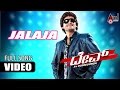 Jalaja Jalaja Video Song DEV S O Muddegowda Diganth Manchale Indrajit Lankesh Jessie Gift