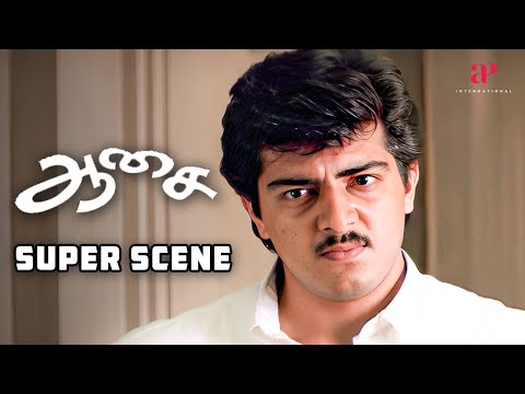அந்நியாயத்த தட்டிக்கேக்க அஜித் இல்லையா? | Aasai Super Scenes | Ajith Kumar | Suvaluxmi