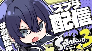 【スプラトゥーン3】金モデからの解放【長尾景/にじさんじ】