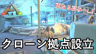 ジェネシス1に新拠点設立＆初めてのカルボネミスレイド【ARK 公式PVP ソロ】#22