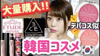 【韓国コスメ??購入品紹介】大量！！夏に向けて美白ケア??おすすめリピート品紹介など！！