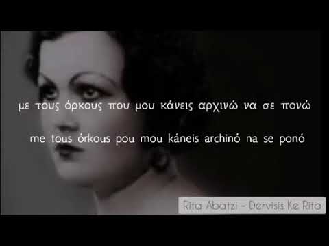 Rita Abatzi (Ρίτα Αμπαζή)- Dervisis ke Rita (Δερβίσης και Ρίτα) / Lyrics and Pronounciation