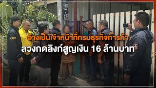 [Live] 15.15 น. #สถานีประชาชนยกกำลังสาม (9 พ.ค.66)