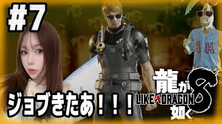 【龍が如く８】#７　五章　ストーリー進める！！！