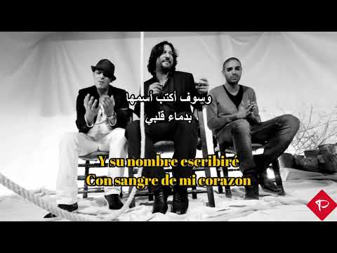 Los Rebujitos Feat. José el Francés - Sangre de mi Corazón مترجمة عربي - Traducción en Árabe