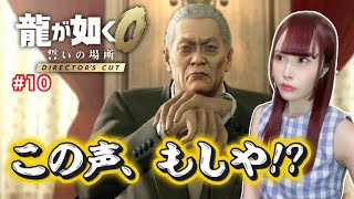【龍が如く0  Director's Cut】桐生編 第10章！二井原との出会い、その先にあるものは…（ネタバレ注意）#10