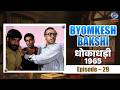 Byomkesh Bakshi Dhokadhari Dhokadhari 1965 Episode 29