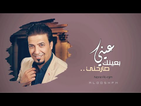 يابو ضحكه يامدلل عيني بعينك صارحني نوري النجم النسخه الاصليه 2019