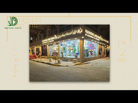 الاستاذ عبد الناصر جمال