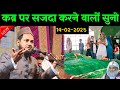 Maulana Jarjis Ka Naya Takrir Qabar Per Sajda Karne Walon Suno कब्र पर सजदा By M