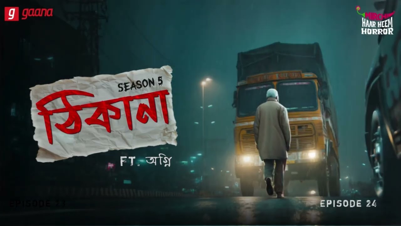 Haar Heem Horror | Season 5 | Thikana | EP 24 | Bangla Horror Story | Mirchi Bangla
