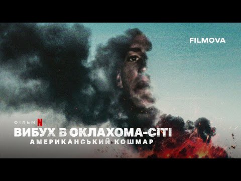 Трейлер фільму «Вибух в Оклахома-Сіті: Американський кошмар»
