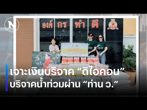 คลิกเพื่อดูคลิปวิดีโอ