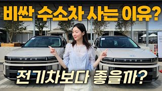 차도녀TV 현대 디 올 뉴 넥쏘