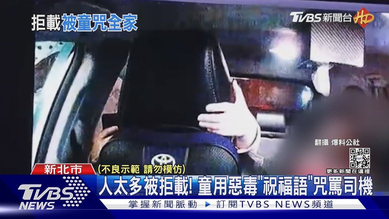 人太多被拒載! 童用惡毒「祝福語」咒罵司機