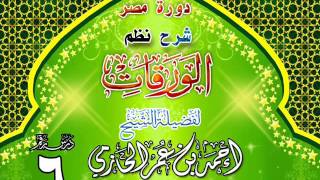 صورة دورة مصر شرح نظم الورقات للشيخ أحمد بن عمر الحازمي 6