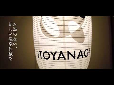 自家源泉薬石浴「嵐の湯」