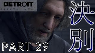 【実況】決別、そして決断。それぞれの魂の夜がここに。『Detroit：Become Human』part29