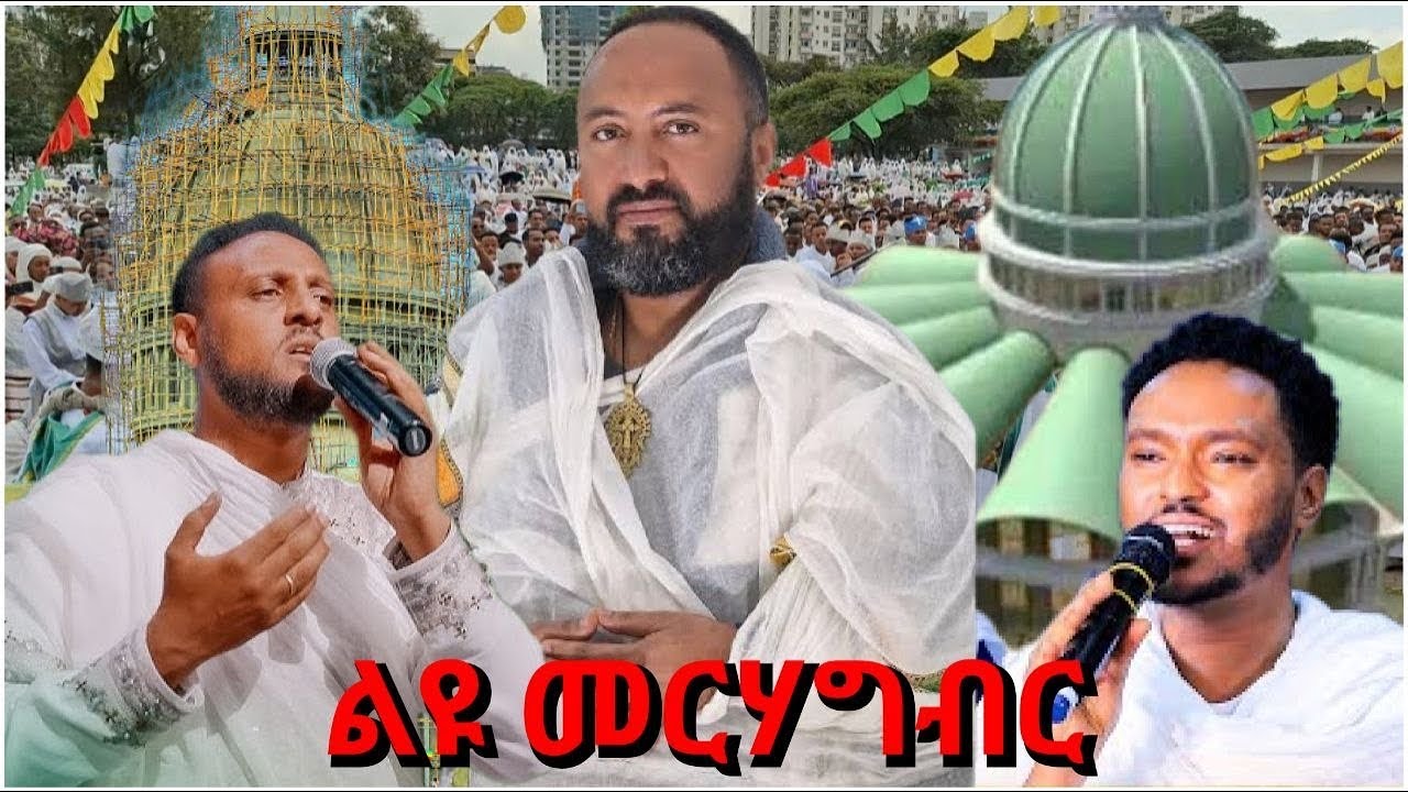 ድንቅ መርሐ ግብር I   በፈረንሳይ ለጋሲዮን ቅዱስ ጊዮርጊስ ቤተክርስቲያን I