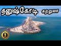 Dhanushkodi Tourist Places Places To Visit In Rameshwaram Travel Vlog