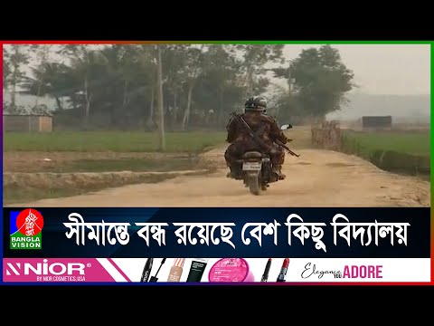 আতংক বিরাজমান নাঈক্ষ্যংছড়ি, উখিয়া ও টেকনাফ সীমান্তে