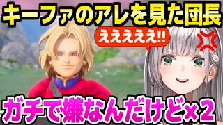 【ドラクエ7R】キーファの例のイベントを見たノエル団長,脳破壊からブチギレｗ「ジャンは悪くない！」【ホロライブ 切り抜き/白銀ノエル】※ネタバレあり
