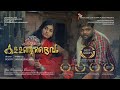 കള്ളന്‍റെ ദൈവം KALLANTE DAIVAM 4K When A Thief Meets His Goddess Malayalam