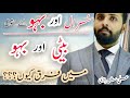 Ali Sherazi Vlogs Saas Bahu Quotes Saas Bahu Aur Beti Saas Susar Ki Khidmat Urdu Poetry
