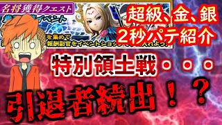 ★1354【ﾅﾅﾌﾗ】名称獲得イベント２秒パテ紹介！引退者続出の危険が・・・【ｷﾝｸﾞﾀﾞﾑｾﾌﾞﾝﾌﾗｯｸﾞｽ】