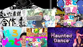 参加した合作の自分のパート集【音mad】