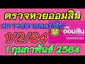 ตรวจหวย