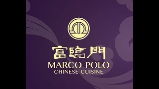 富臨門酒家 Marco Polo Restaurant