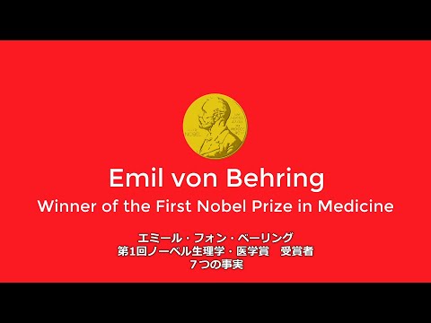 エミール・アドルフ・フォン・ベーリング - 定義