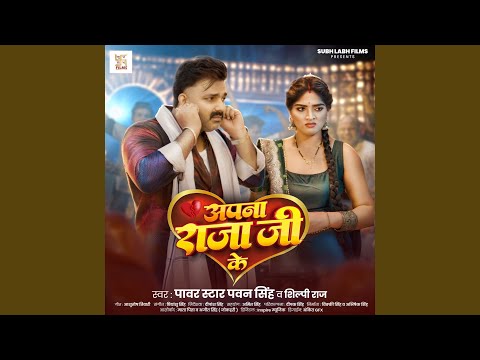 Apna Raja Ji Ke (Full Audio) — watch video
