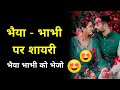 Bhaiya Bhabhi Shayari Bhaiya Bhabhi Status Shayari On Bhabhi Brother Bhabhi Status