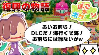 【ぽこ あ ポケモン実況 Part18】ここをキャンプ地とする in ブクブクうみぞこの街 #ぽこあポケモン #いとまのお告げ