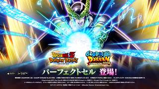 【ドラゴンボールZ ドッカンバトル】 「パーフェクトセル」登場！