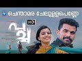 Pacha Nadan Pattu Chenthamara Chellulla Penne Jafar Illath Binil Bala