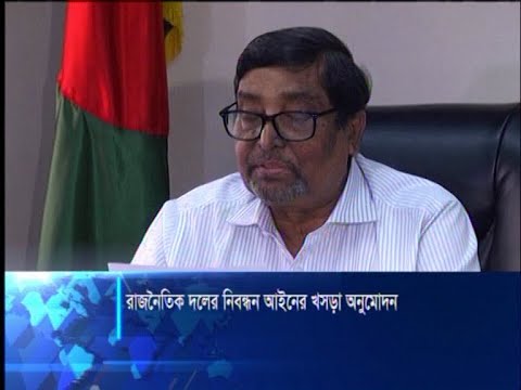 রাজনৈতিক দলের নিবন্ধন আইন ২০২০ অনুমোদন, ভিন্নমত মাহবুব তালুকদারের | ETV News