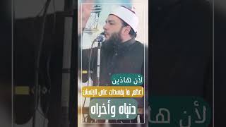 صورة أعظم ما يفسد ع الانسان دنيا و آخرته ؟! | د . أحمد جلال