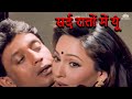 Sard Raaton Mein Yun Jurmana 1996 Mithun Chakraborty Ashwini Bhave Romantic Song HD