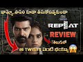 Repeat Movie Review Telugu | Repeat Review Telugu | Repeat Genuine public talk | Repeat Review