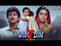 Woh 7 Din 1983 Superhit Hindi Movie Anil Kapoor Hit Movie Padmini Kolhapure Nilu Phule