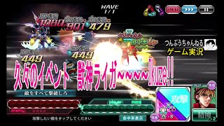 【スパクロΩ】　つんぷうチャンネル　ゲーム実況　獣神ライガ