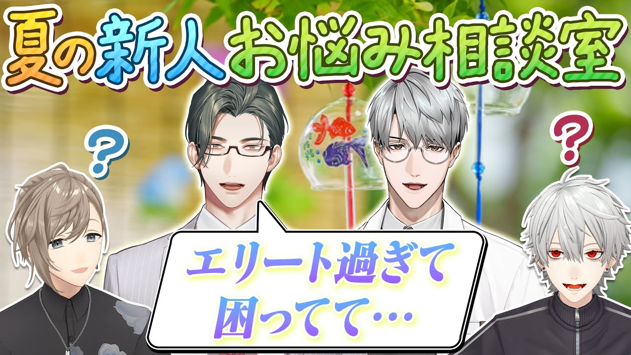 初配信見て即通話！エリート新人ライバーのお悩み相談に乗ってみよう！ #くろなん
