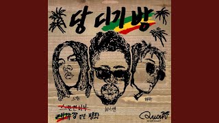 당 디기 방 (Feat. Beenie Man) DANG DIGGI BANG (Feat. Beenie Man)