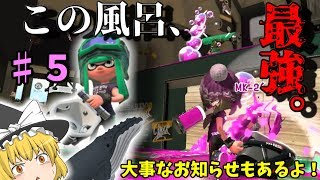 【お知らせあり】進級したけりゃキルをとれ！splatoon2実況part5【ゆっくり実況】