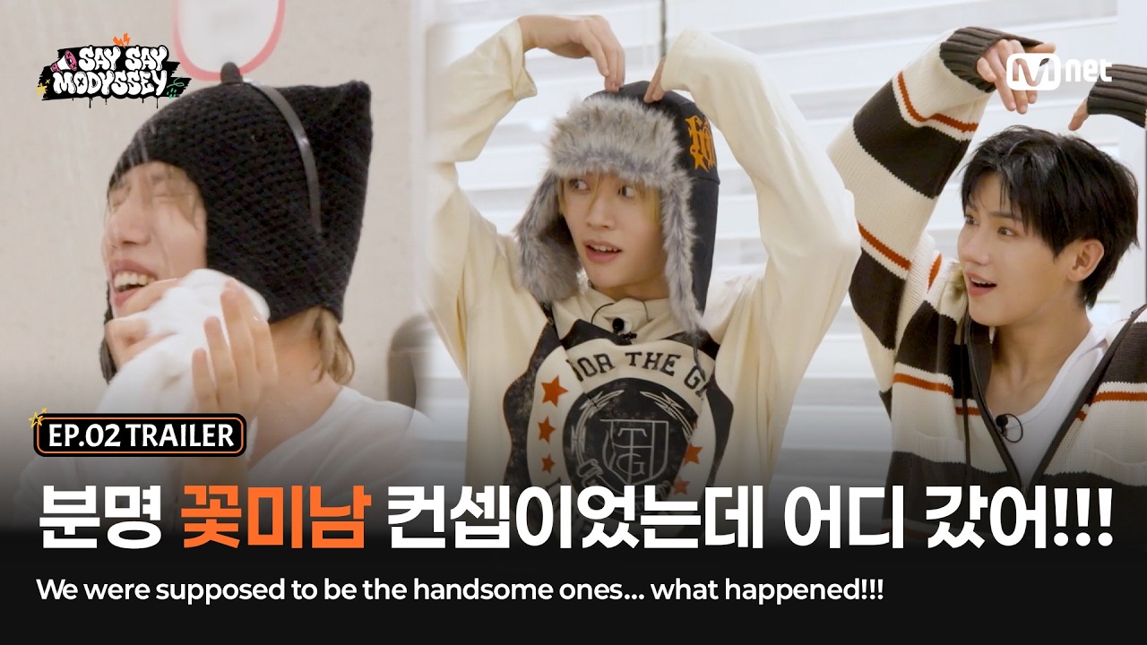 [SAY SAY MODYSSEY/2회 예고] 분명 꽃미남 컨셉이었는데 어디 갔어!!!